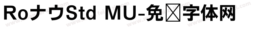 RoナウStd MU字体转换